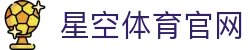 XINGKONG SPORTS官网 - 体育资讯游戏娱乐综合入口
